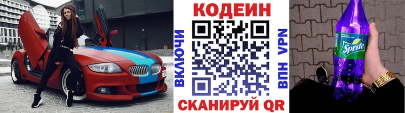 Купить где Джанкой Кодеин напиток Lean (лин)